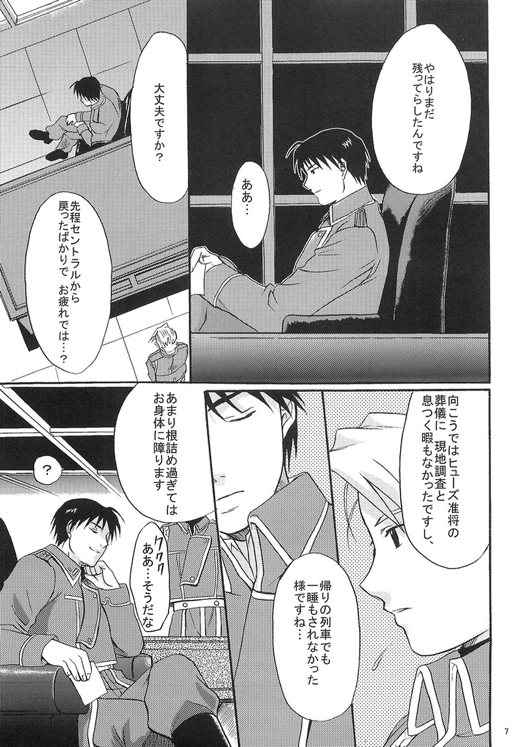 [REON組] 何処か深いトコロ (鋼の錬金術師)