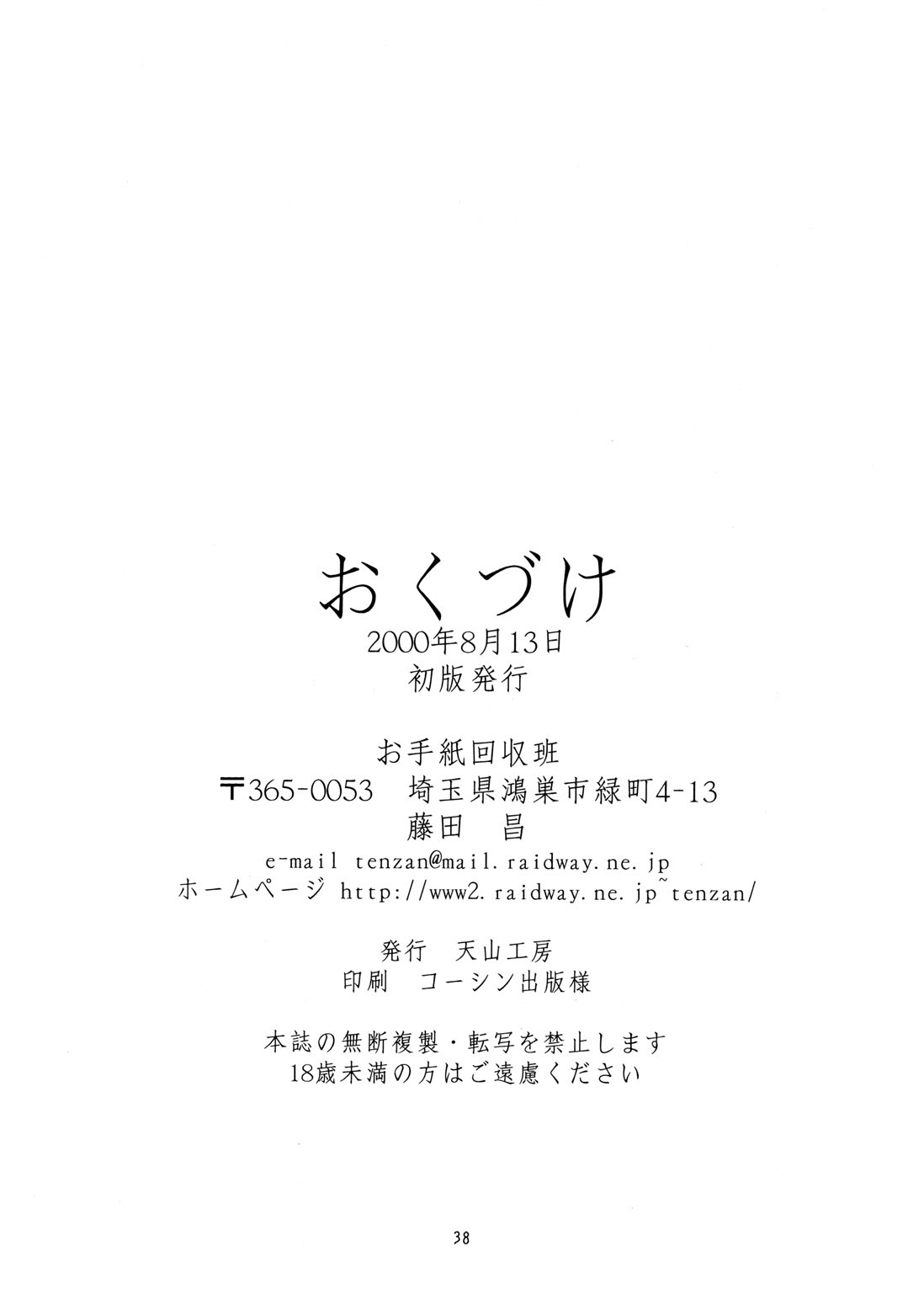 (C58) [天山工房 (天誅丸)] Nightmare of My Goddess Summer Interval (ああっ女神さまっ) [英訳]