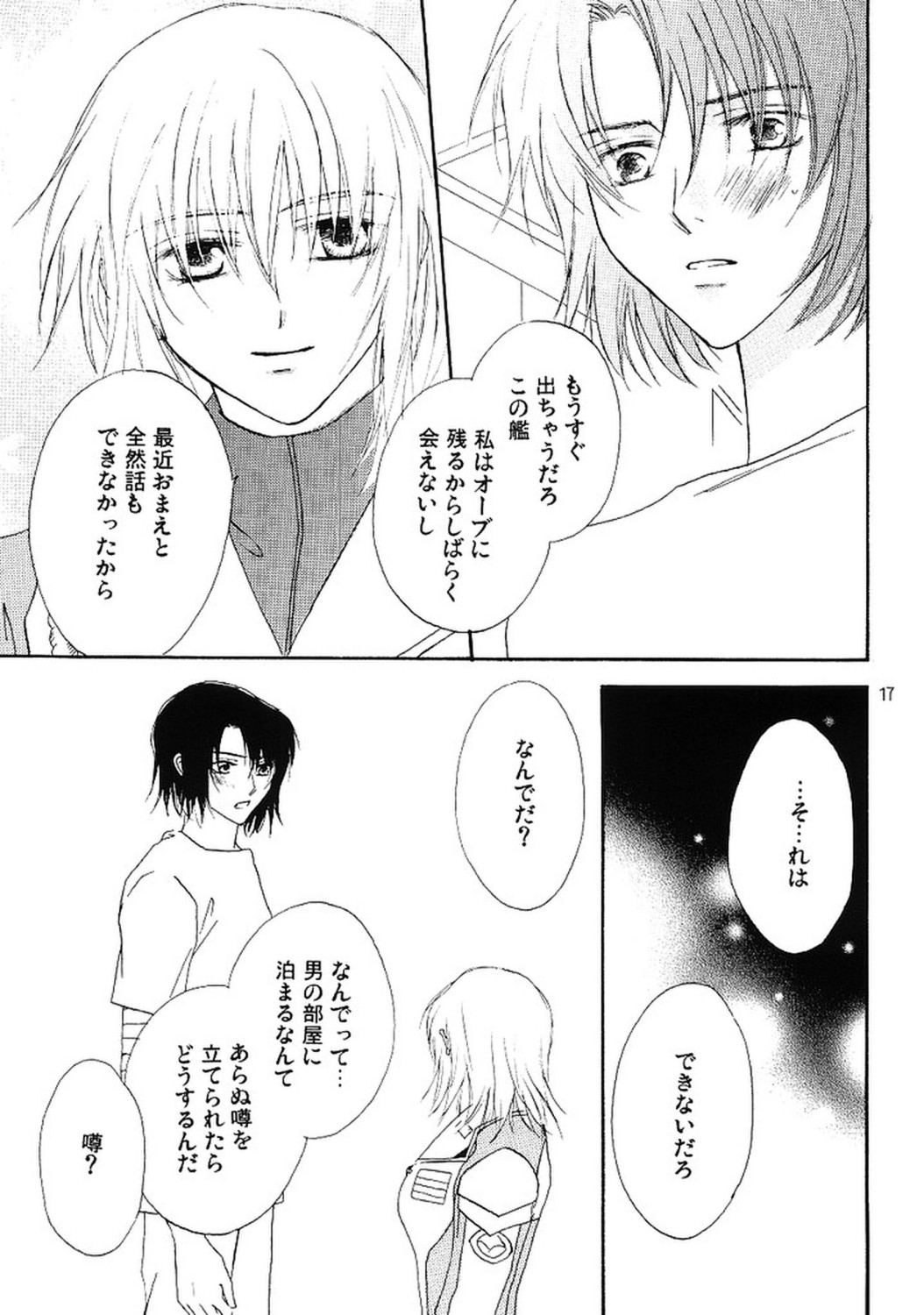 [Berry & Precious] 今宵一夜 (機動戦士ガンダムSEED DESTINY)