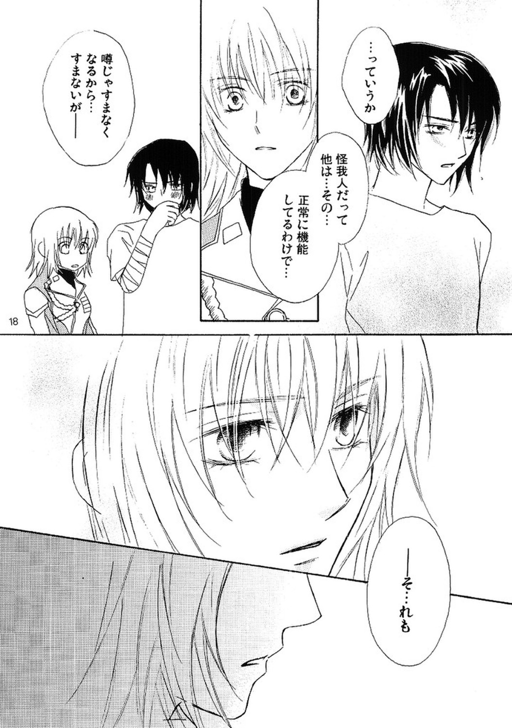 [Berry & Precious] 今宵一夜 (機動戦士ガンダムSEED DESTINY)