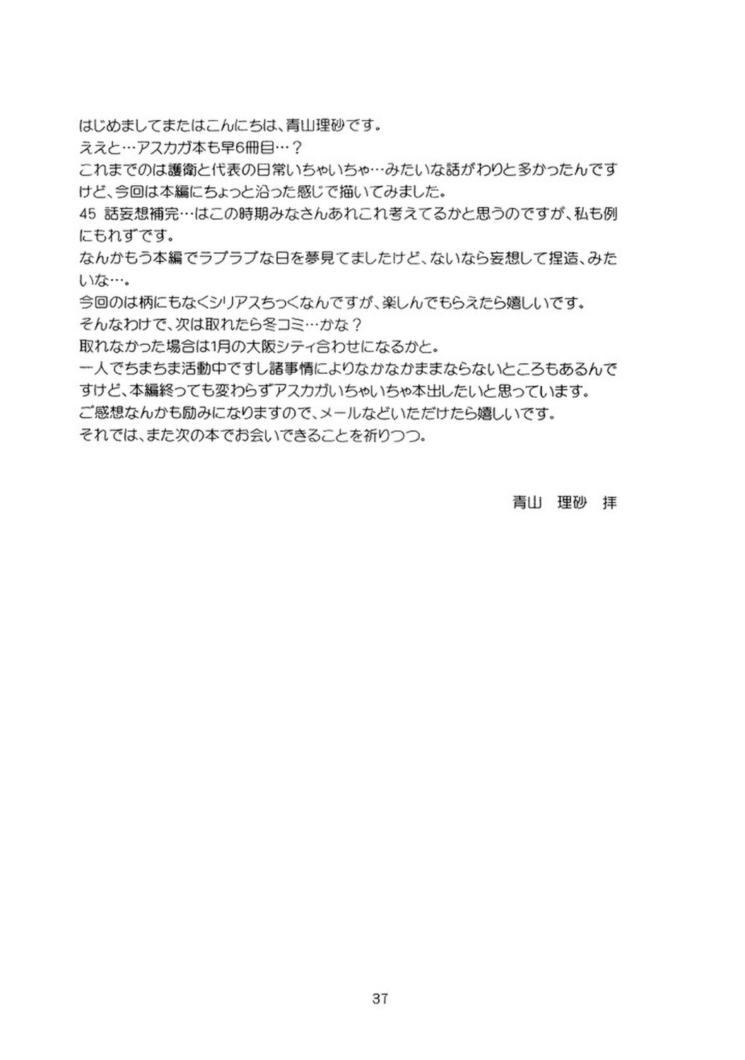 [Berry & Precious] 今宵一夜 (機動戦士ガンダムSEED DESTINY)
