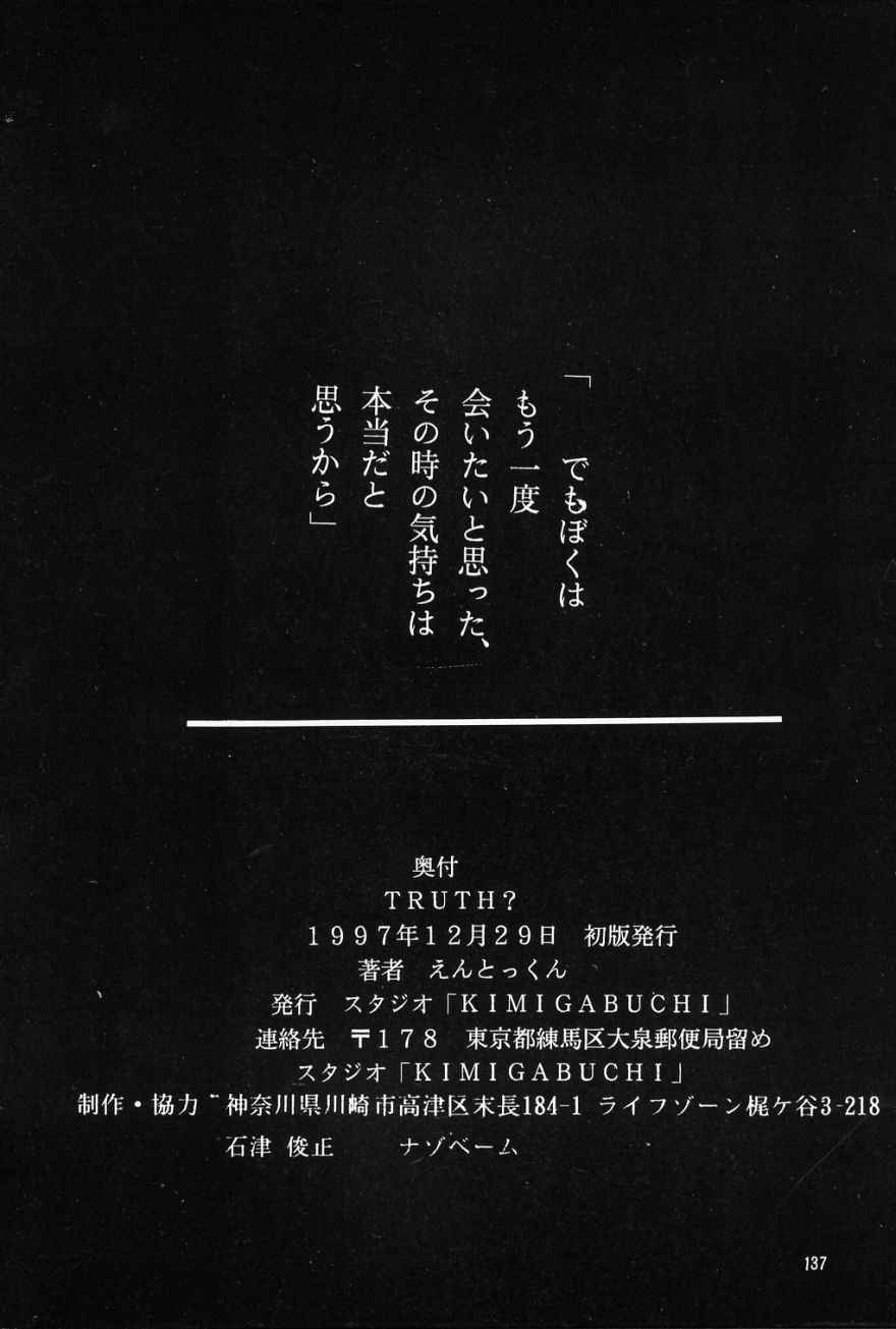 (C53) [スタジオKIMIGABUCHI (えんとっくん)] TRUTH? (スレイヤーズ、新世紀エヴァンゲリオン)