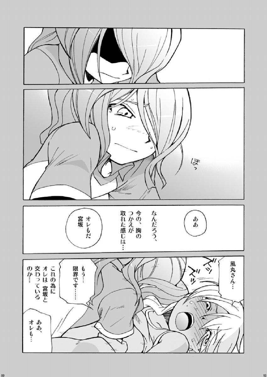 [M吉部屋 (内田じゅんた)] サッカー部と陸上部 (イナズマイレブン)