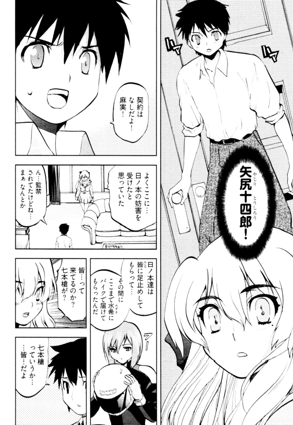 [十神真] 殿サマの七本槍♥ Vol.2 [10-05-10]