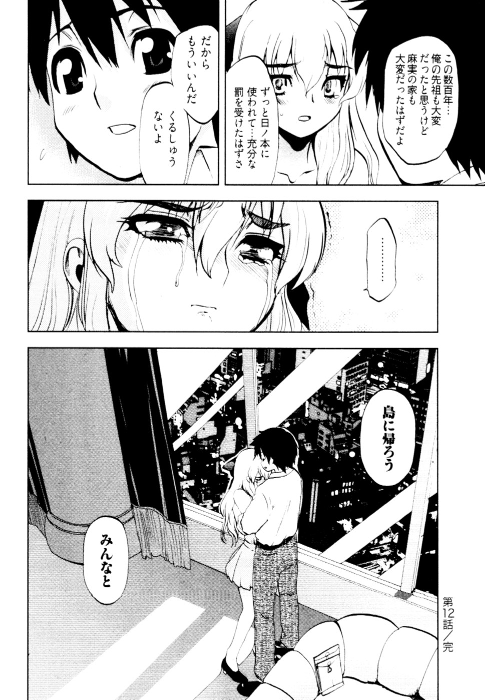 [十神真] 殿サマの七本槍♥ Vol.2 [10-05-10]