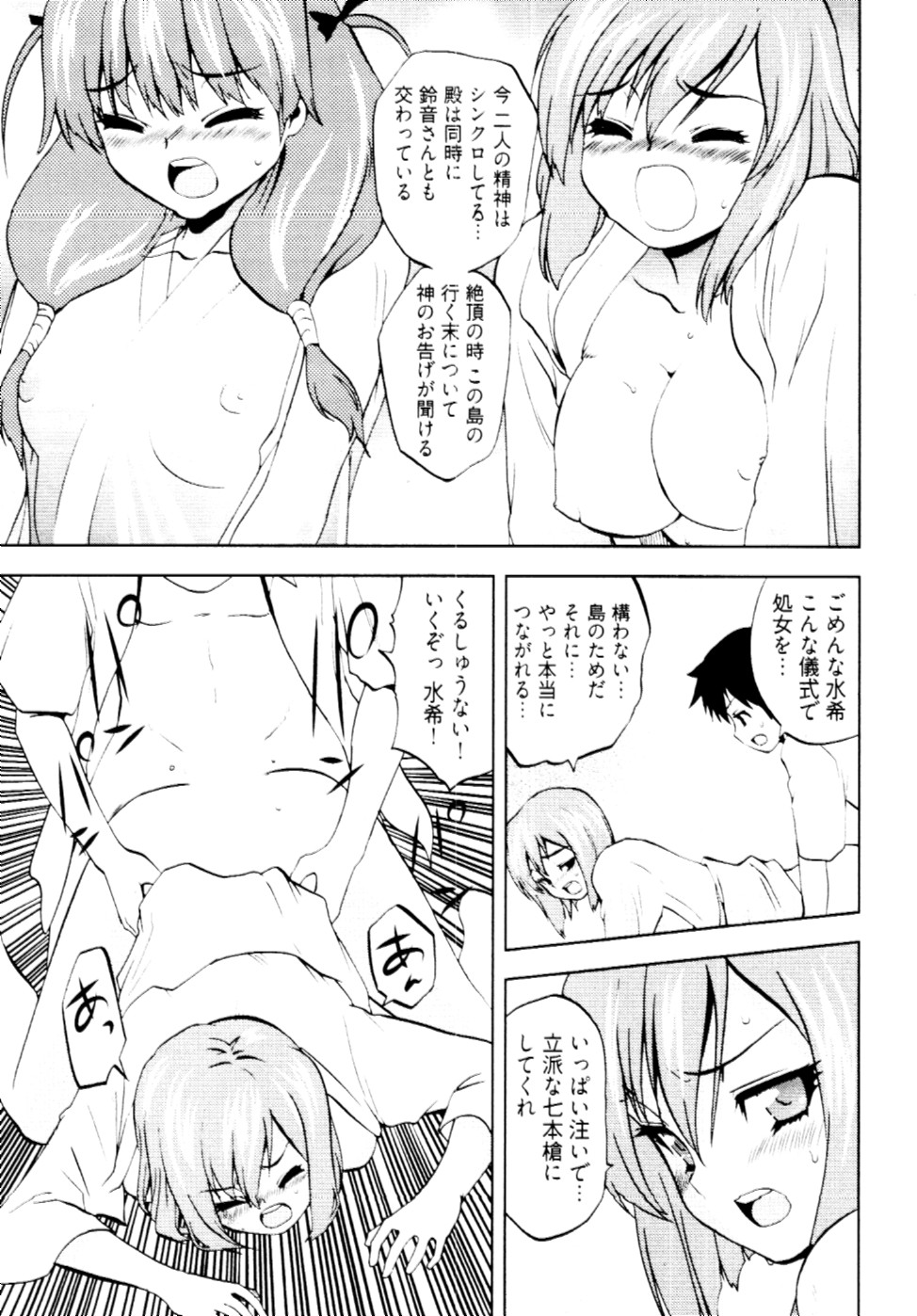 [十神真] 殿サマの七本槍♥ Vol.2 [10-05-10]