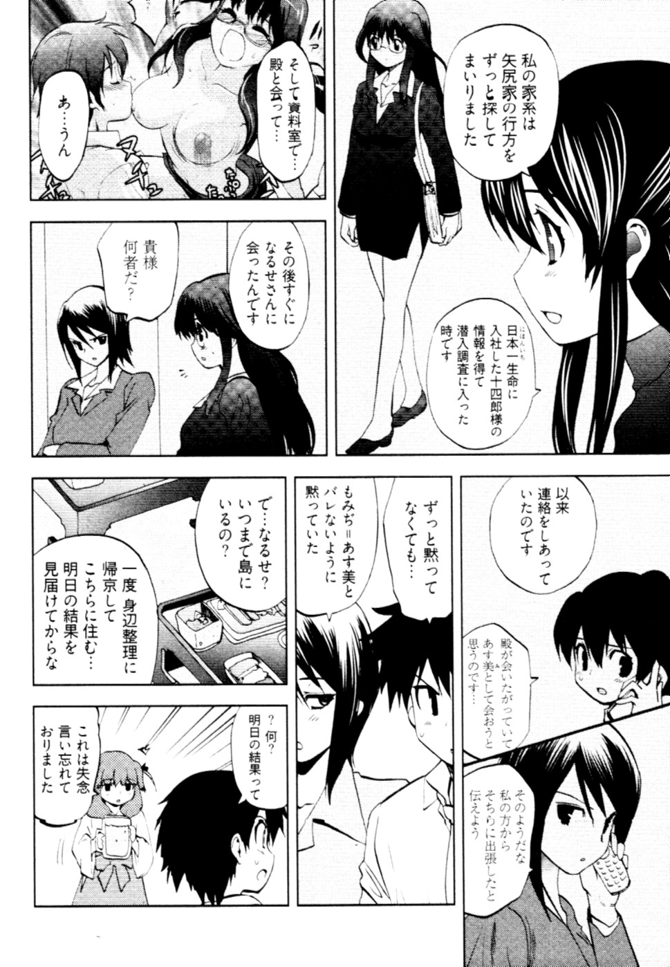 [十神真] 殿サマの七本槍♥ Vol.2 [10-05-10]