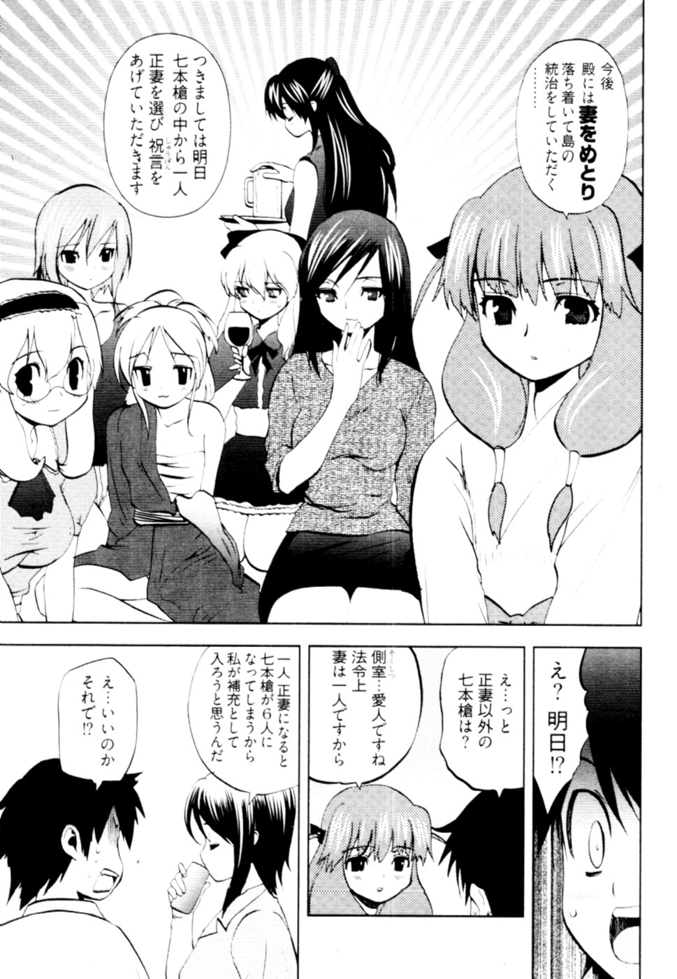 [十神真] 殿サマの七本槍♥ Vol.2 [10-05-10]