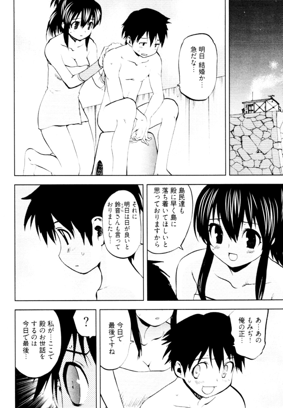 [十神真] 殿サマの七本槍♥ Vol.2 [10-05-10]