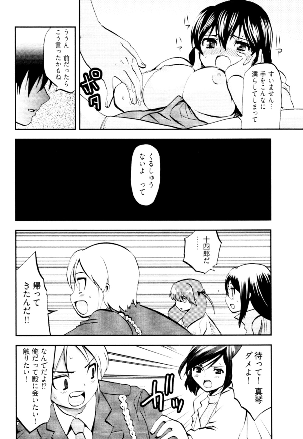 [十神真] 殿サマの七本槍♥ Vol.2 [10-05-10]