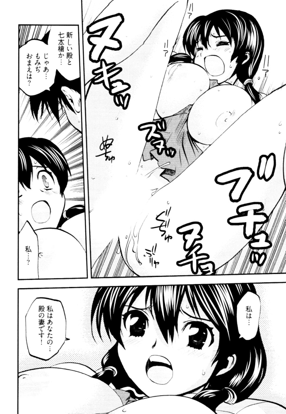 [十神真] 殿サマの七本槍♥ Vol.2 [10-05-10]