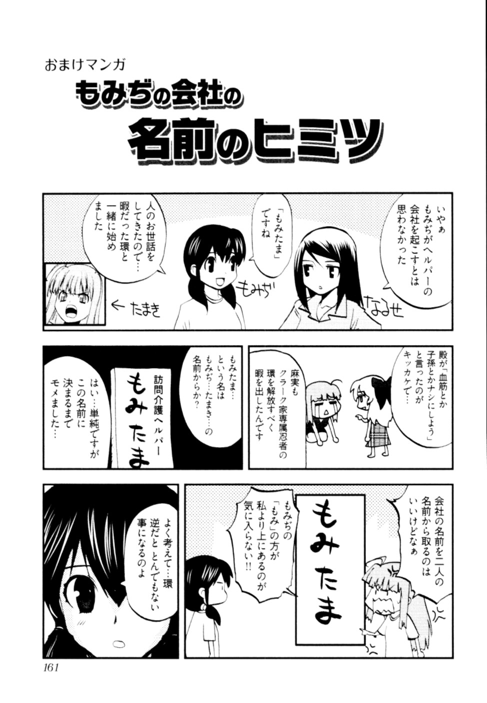 [十神真] 殿サマの七本槍♥ Vol.2 [10-05-10]