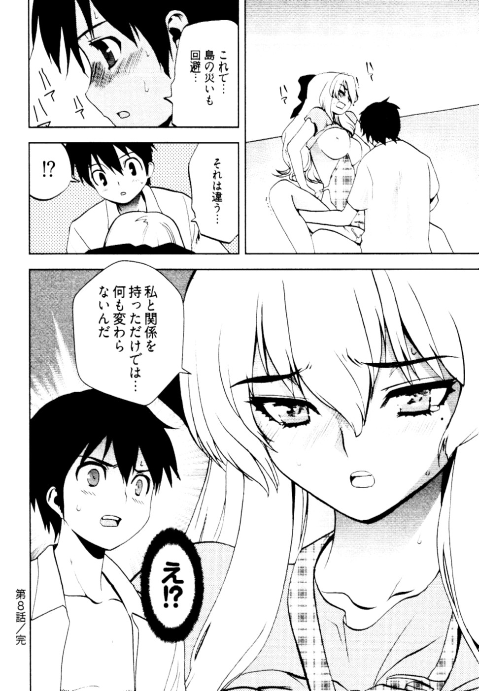[十神真] 殿サマの七本槍♥ Vol.2 [10-05-10]