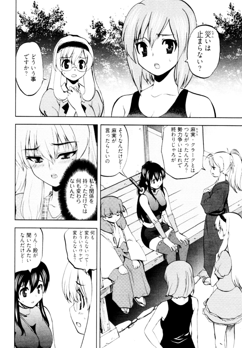 [十神真] 殿サマの七本槍♥ Vol.2 [10-05-10]