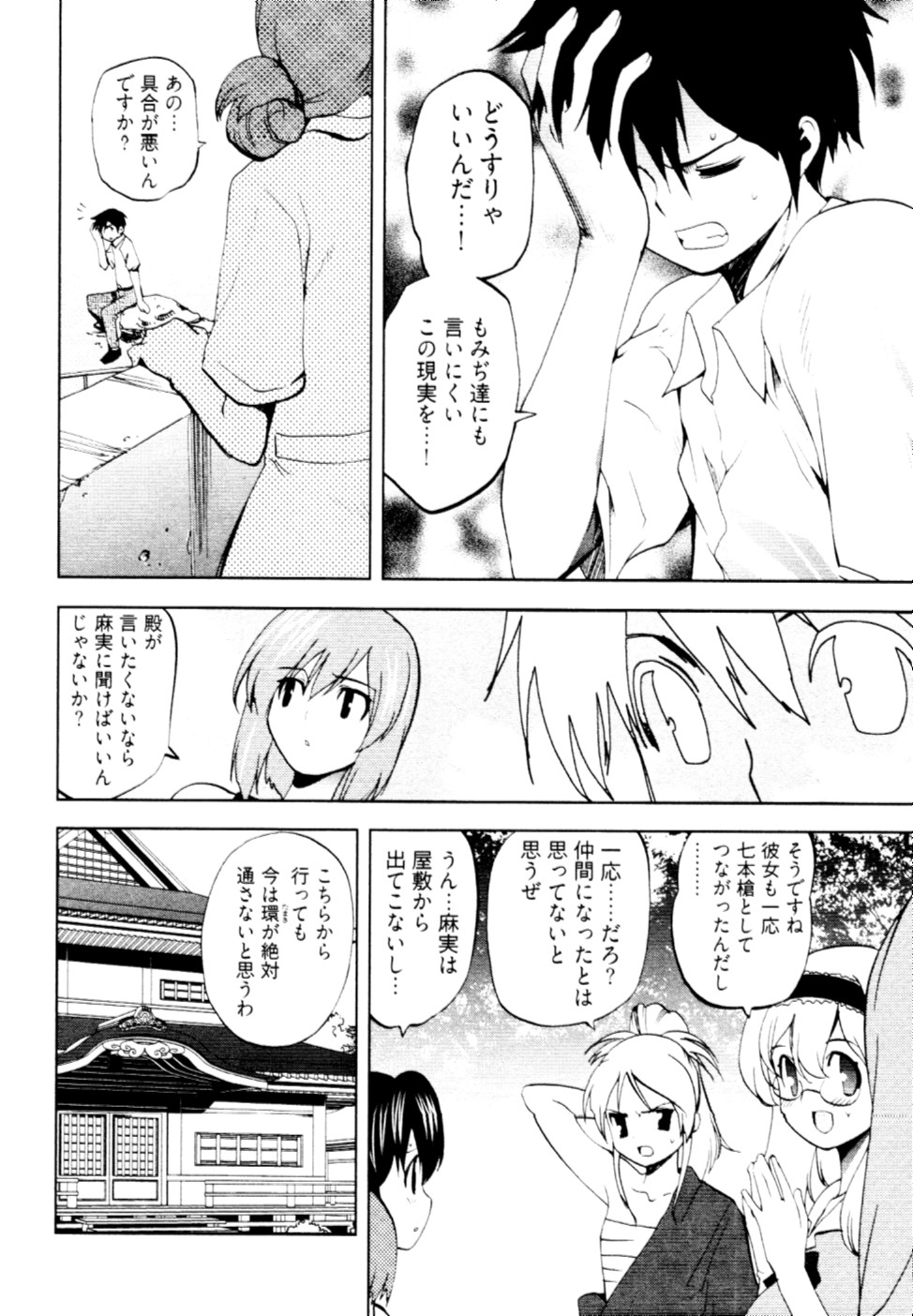 [十神真] 殿サマの七本槍♥ Vol.2 [10-05-10]