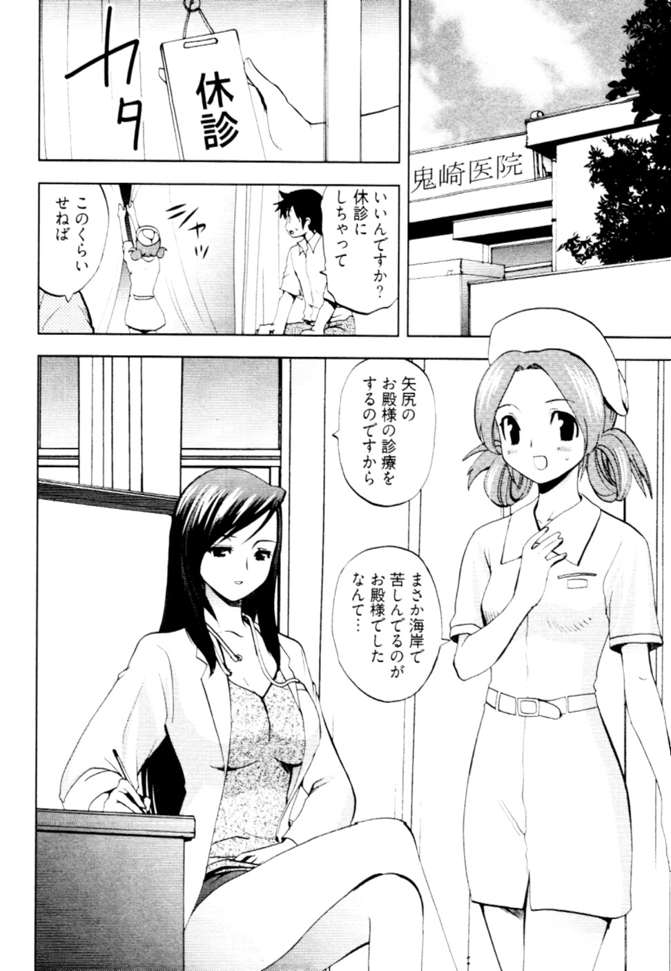 [十神真] 殿サマの七本槍♥ Vol.2 [10-05-10]