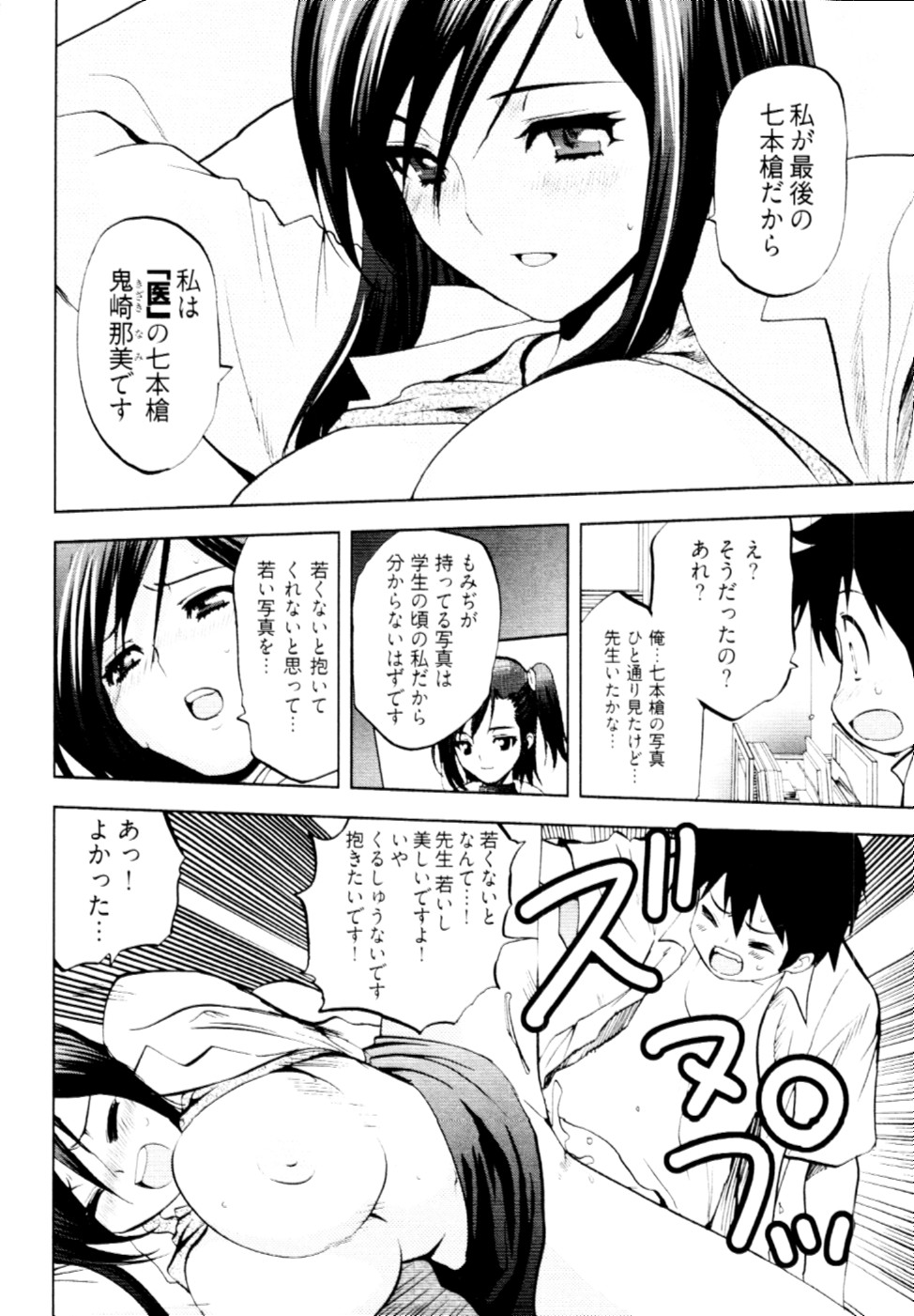 [十神真] 殿サマの七本槍♥ Vol.2 [10-05-10]