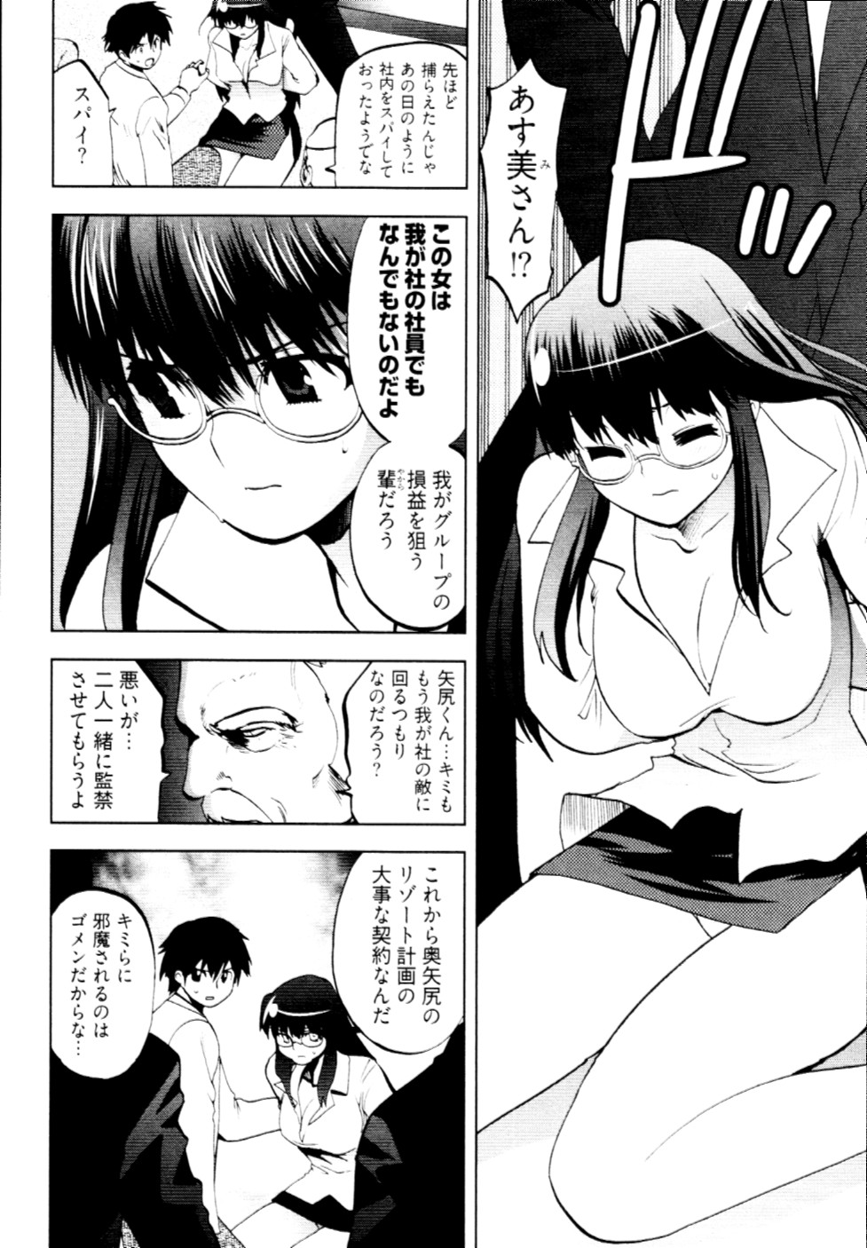 [十神真] 殿サマの七本槍♥ Vol.2 [10-05-10]