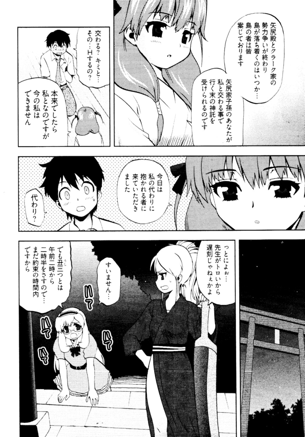 [十神真] 殿サマの七本槍♥ Vol.2 [10-05-10]