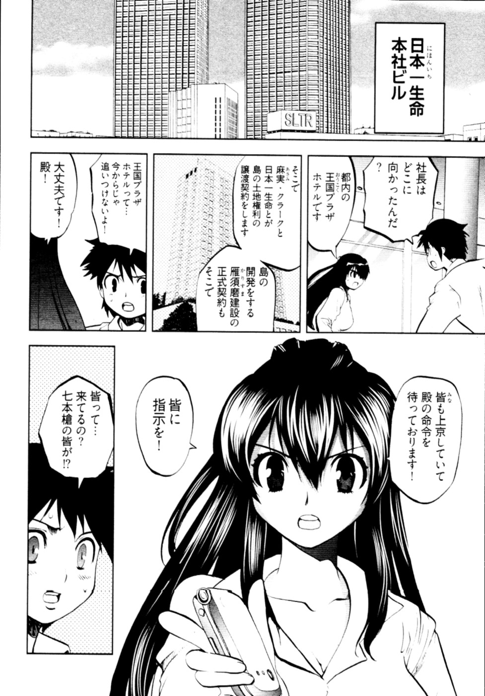 [十神真] 殿サマの七本槍♥ Vol.2 [10-05-10]
