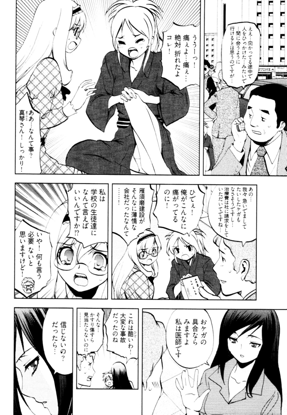 [十神真] 殿サマの七本槍♥ Vol.2 [10-05-10]