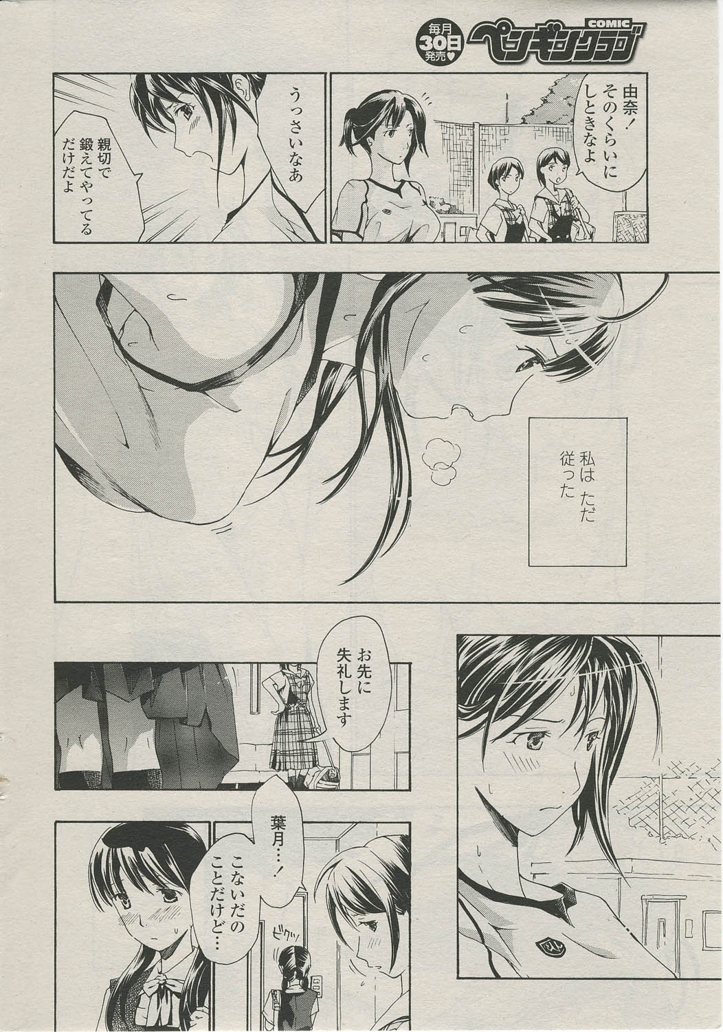 [あさぎ龍] 素直になりたいの！ (COMIC ペンギンクラブ 2009年09月号)