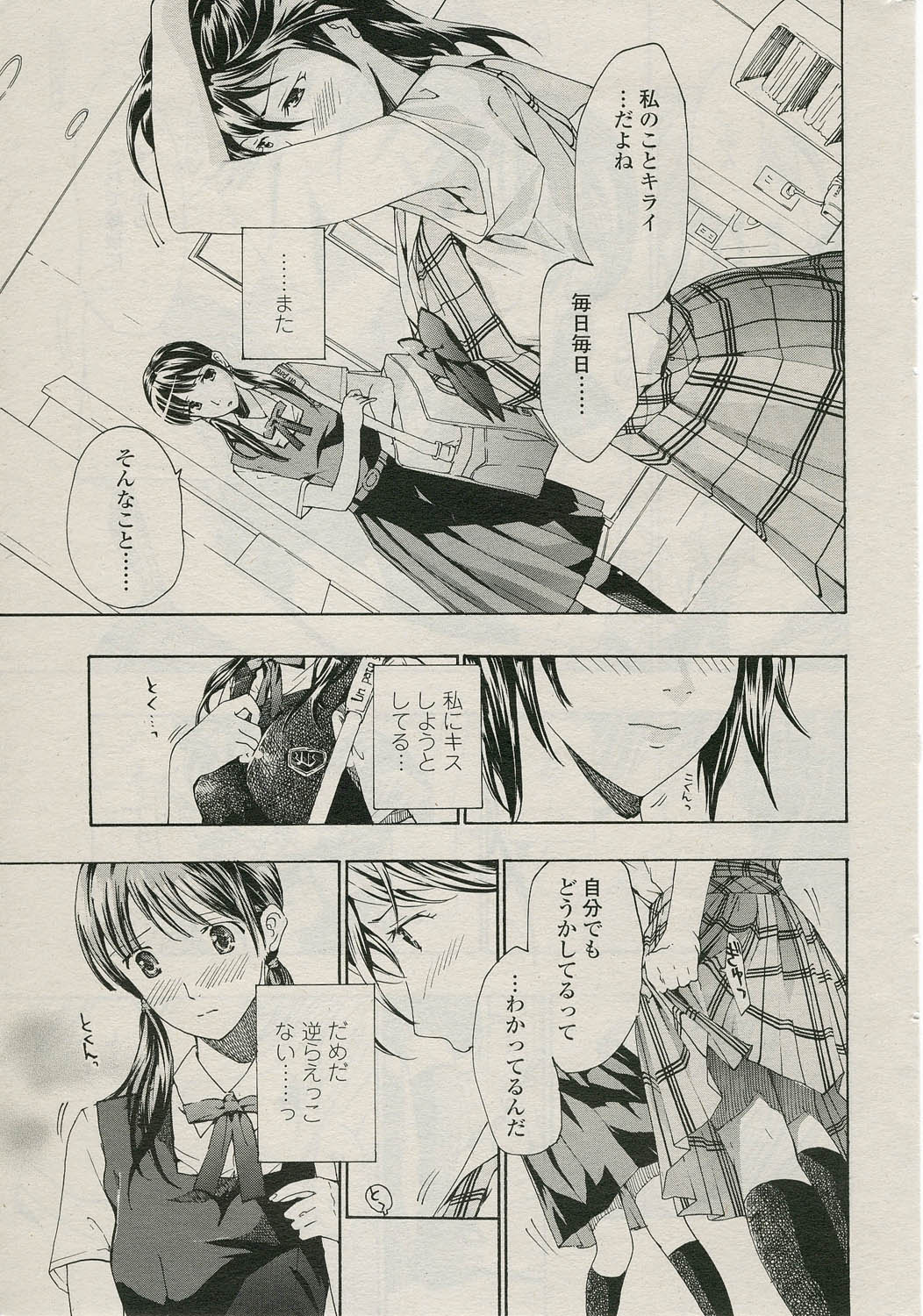 [あさぎ龍] 素直になりたいの！ (COMIC ペンギンクラブ 2009年09月号)