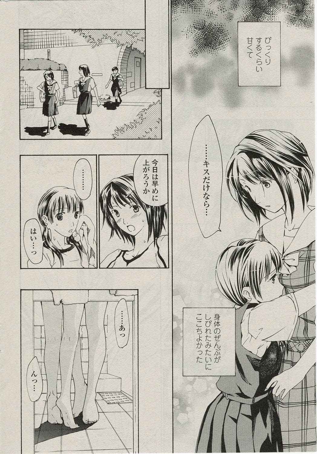 [あさぎ龍] 素直になりたいの！ (COMIC ペンギンクラブ 2009年09月号)
