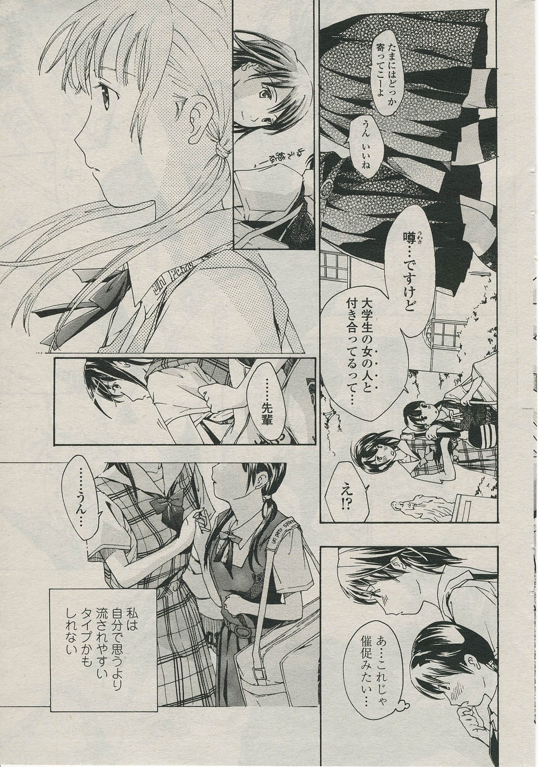 [あさぎ龍] 素直になりたいの！ (COMIC ペンギンクラブ 2009年09月号)