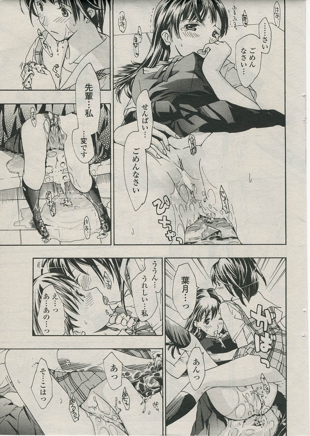 [あさぎ龍] 素直になりたいの！ (COMIC ペンギンクラブ 2009年09月号)