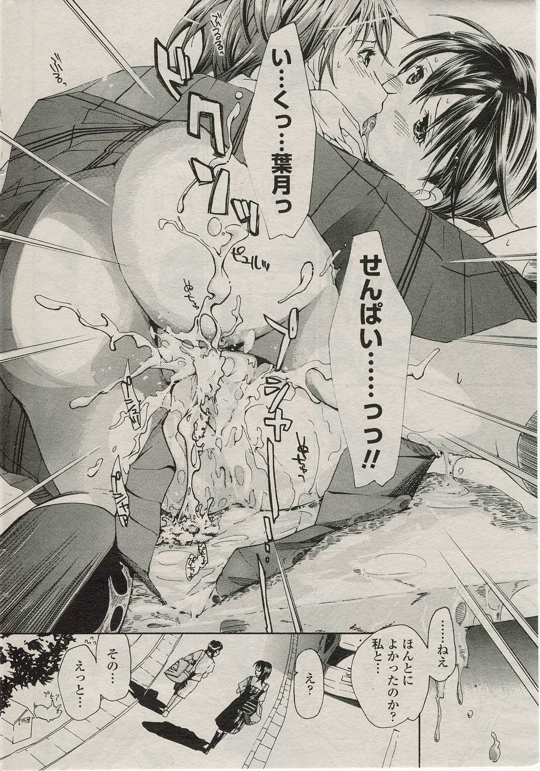 [あさぎ龍] 素直になりたいの！ (COMIC ペンギンクラブ 2009年09月号)
