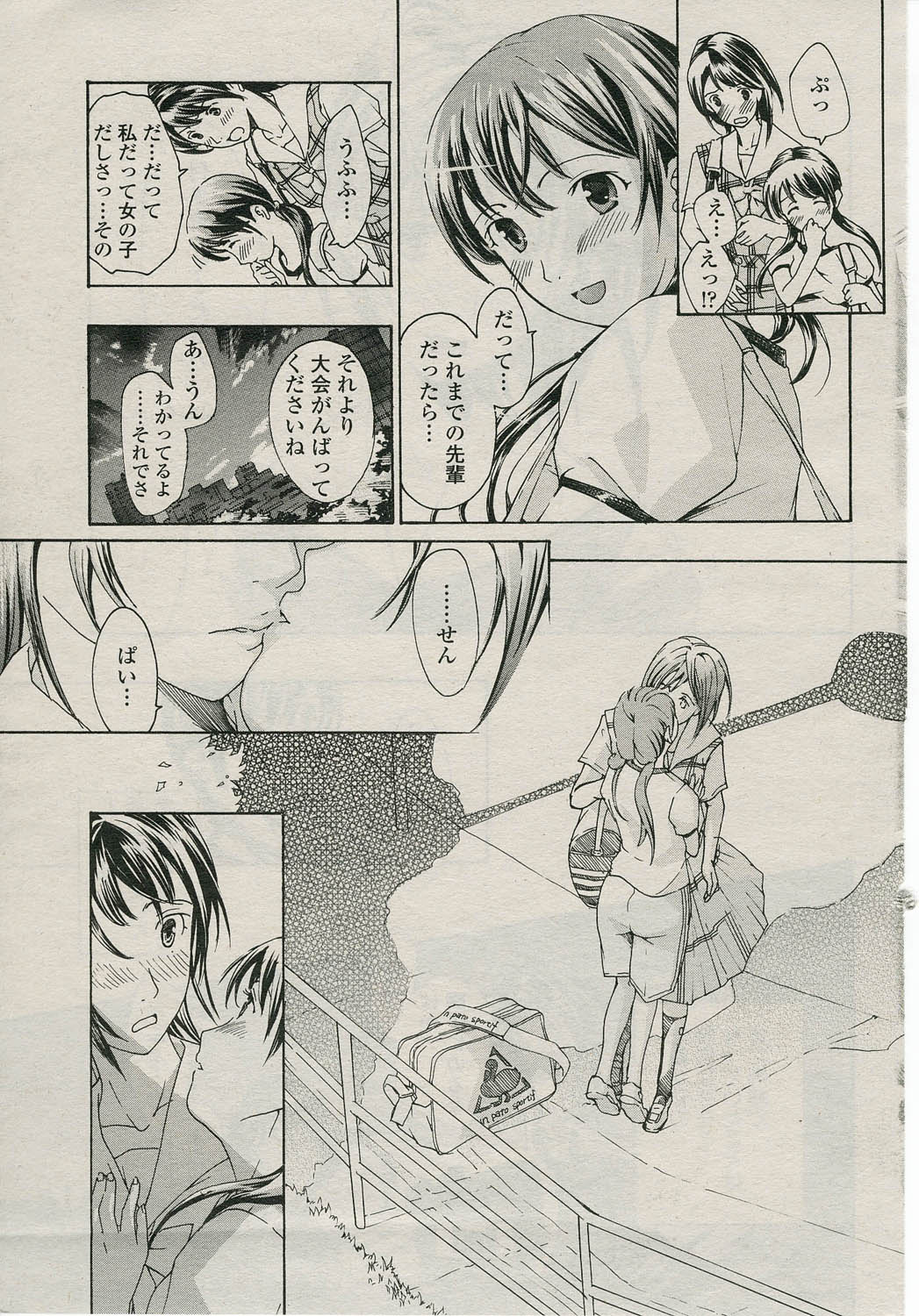 [あさぎ龍] 素直になりたいの！ (COMIC ペンギンクラブ 2009年09月号)