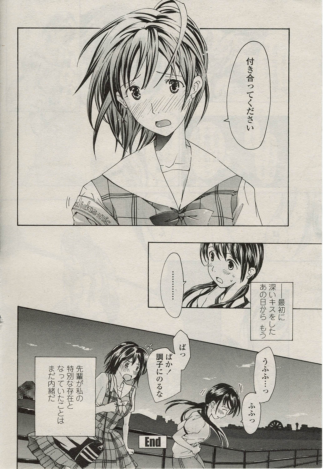 [あさぎ龍] 素直になりたいの！ (COMIC ペンギンクラブ 2009年09月号)