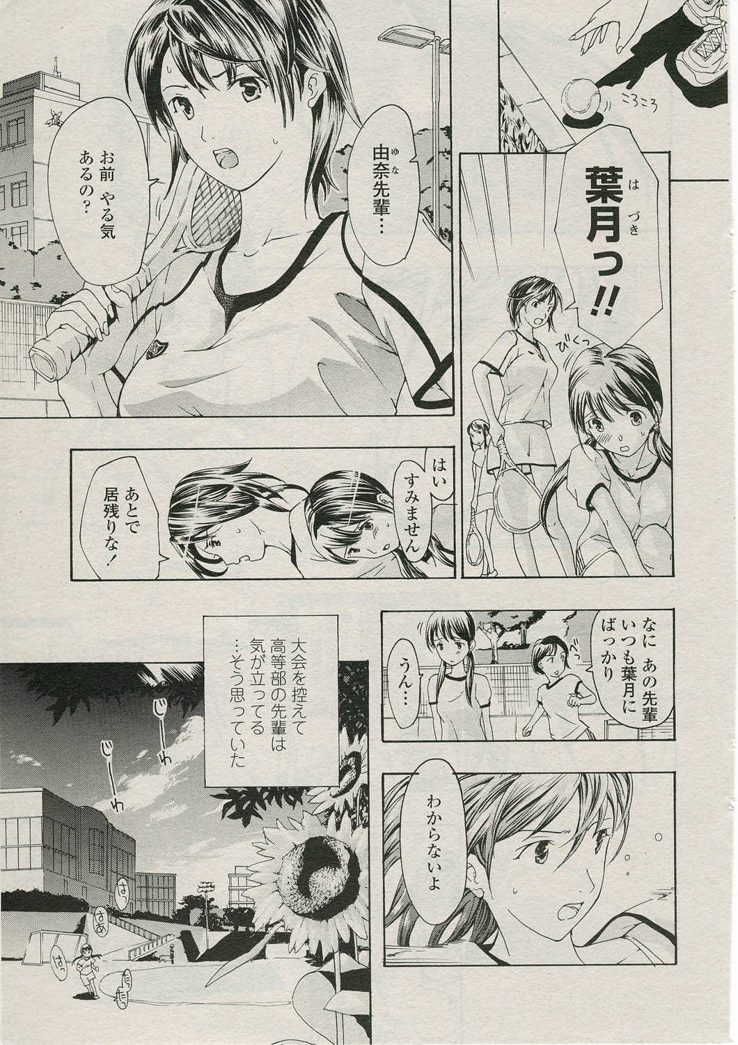 [あさぎ龍] 素直になりたいの！ (COMIC ペンギンクラブ 2009年09月号)