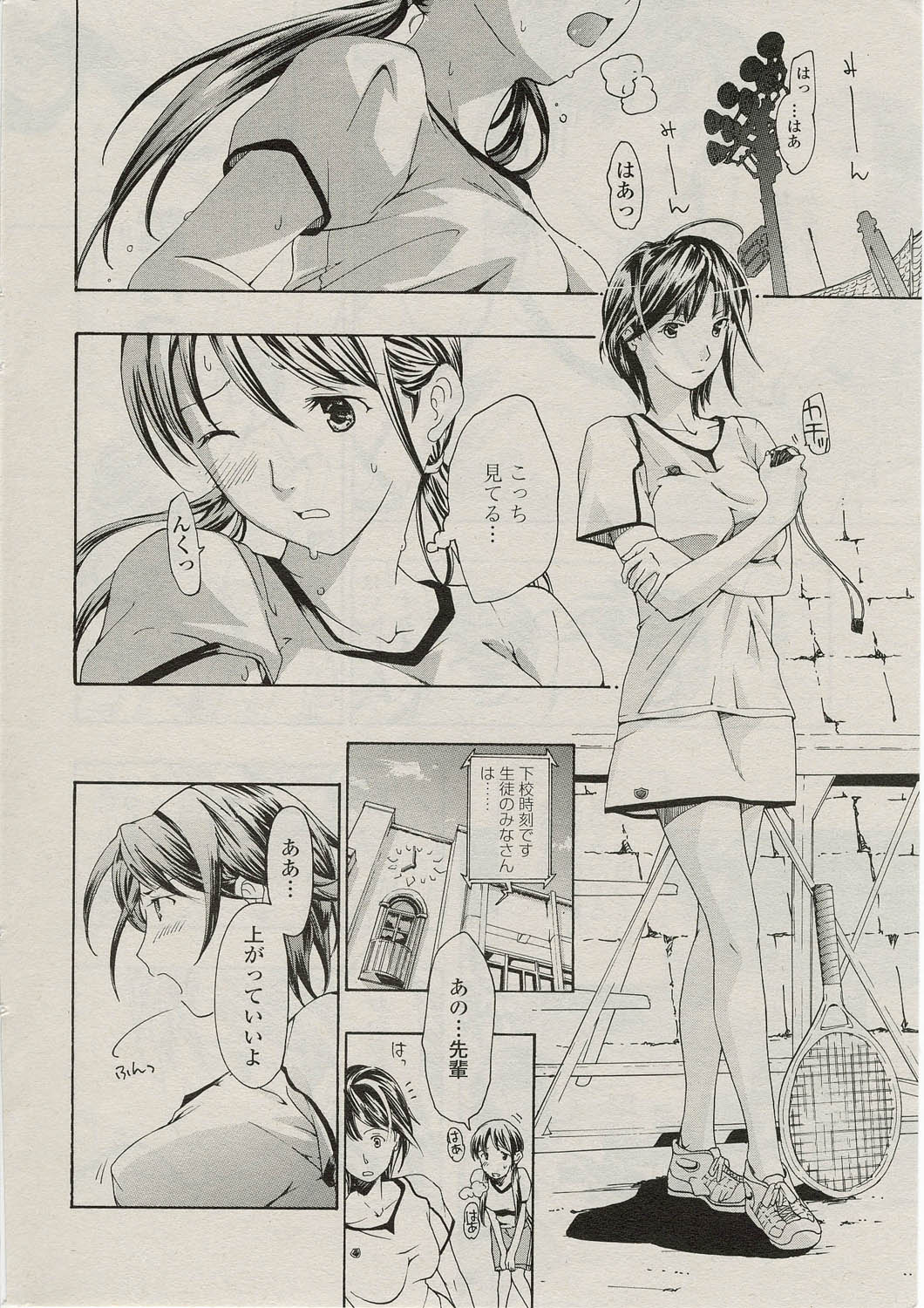 [あさぎ龍] 素直になりたいの！ (COMIC ペンギンクラブ 2009年09月号)