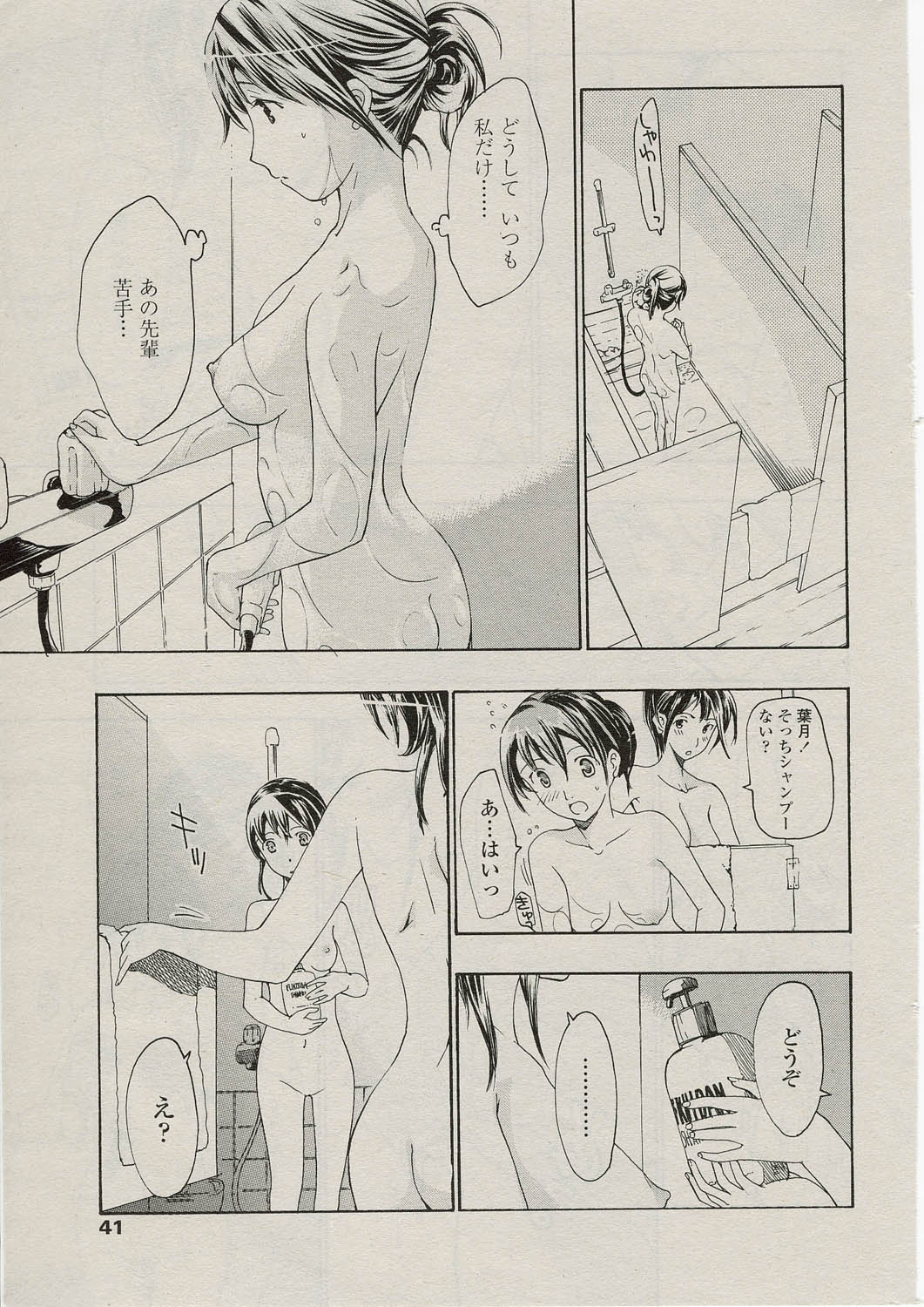 [あさぎ龍] 素直になりたいの！ (COMIC ペンギンクラブ 2009年09月号)