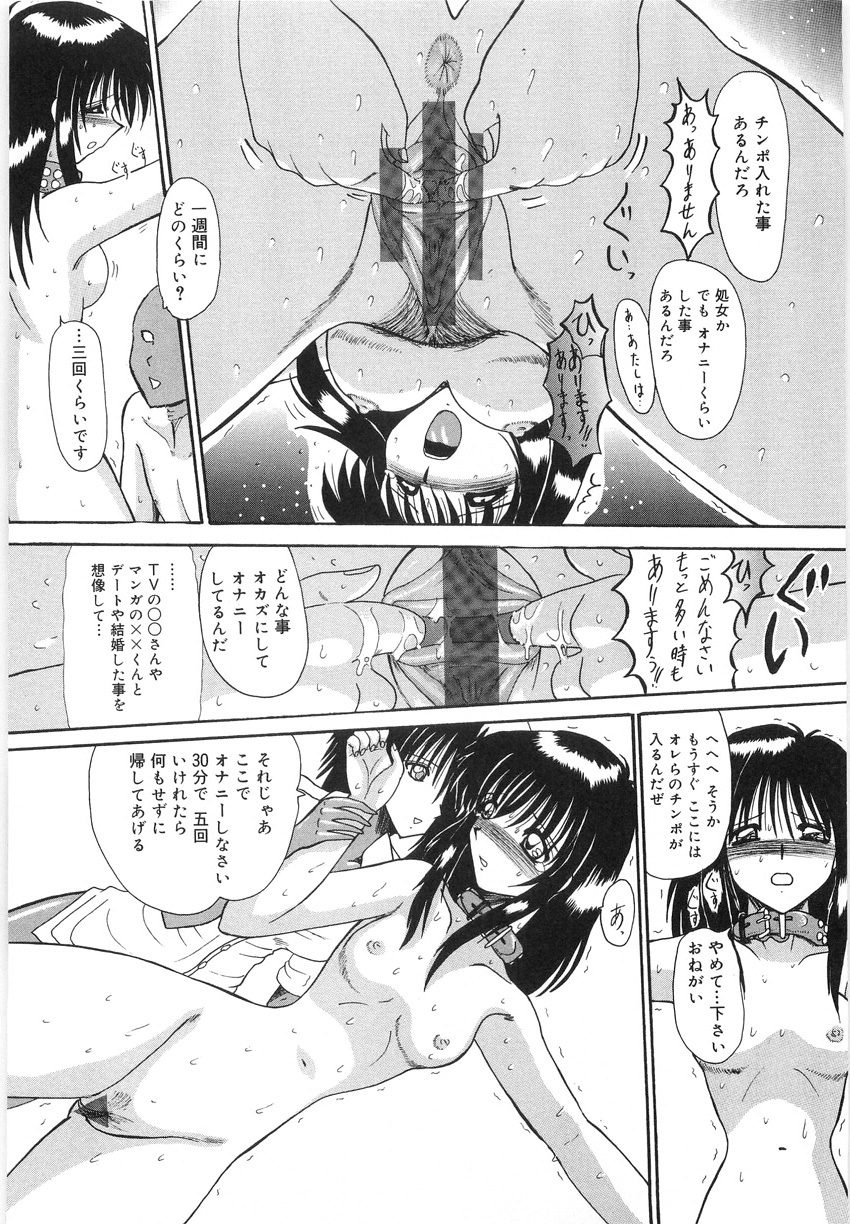 [鬼薔薇] 私をマゾと呼んで