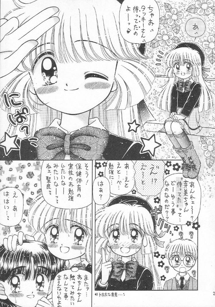 [いまか屋(いまかひでき)] [1996-06] あつあつ少女丼