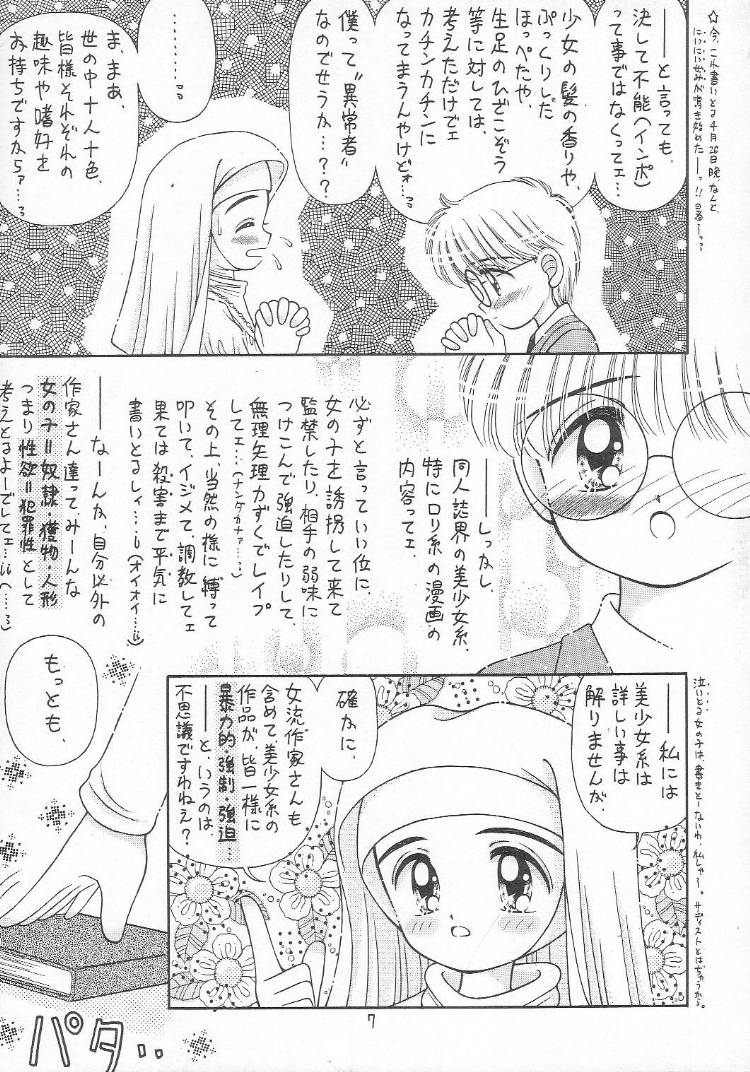 [いまか屋(いまかひでき)] [1996-06] あつあつ少女丼