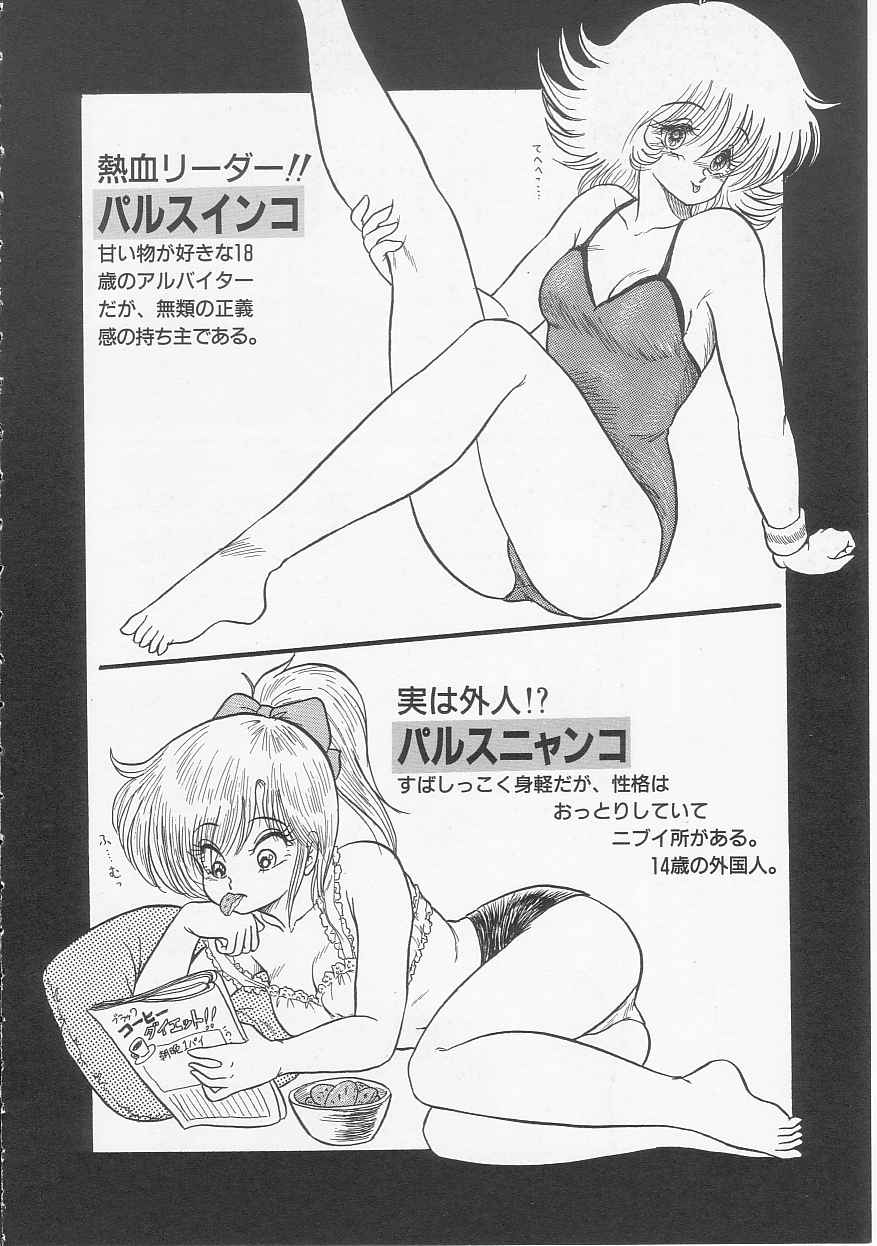 [シン・ツグル] 三日月戦隊 ゴーパルサー