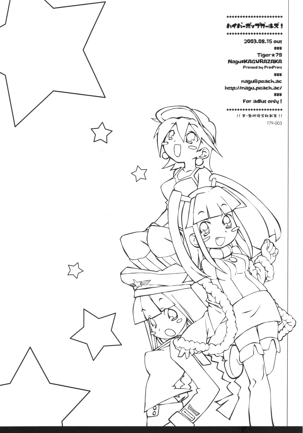 (C64) [Tiger☆79 (神楽坂なぐ)] ハイパーポップガールズ! (ポップンミュージック)