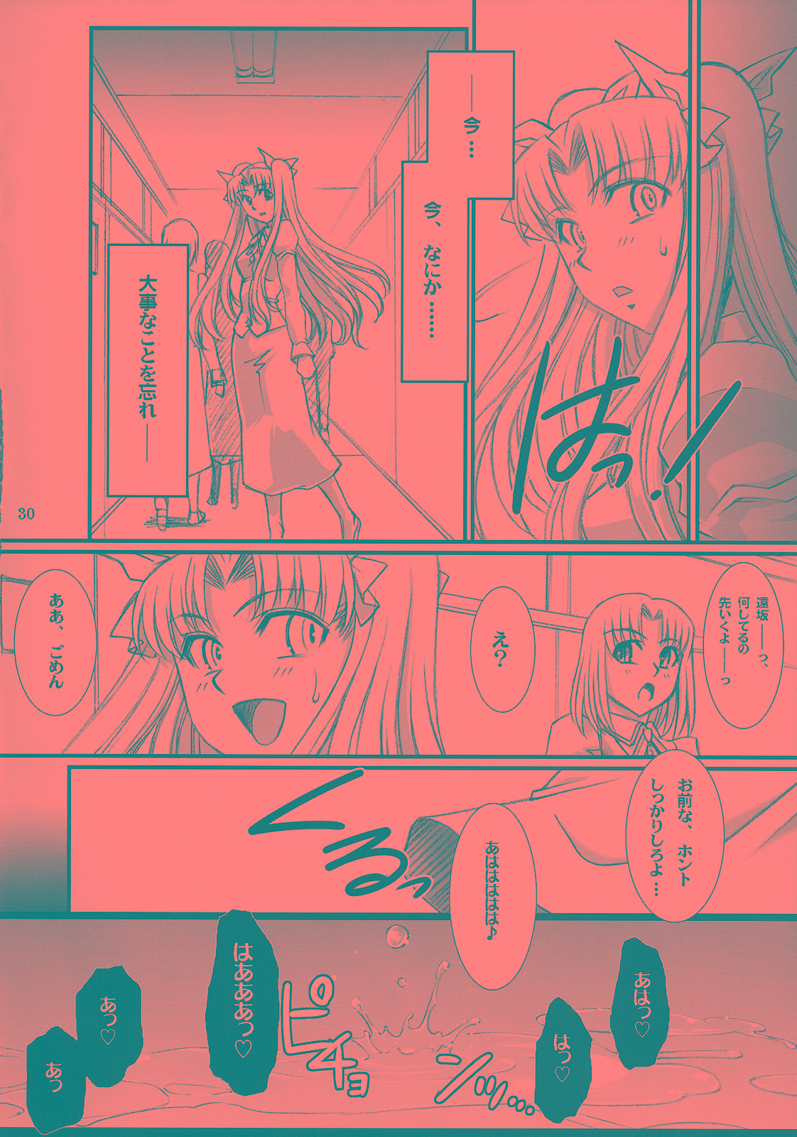 (C75) [H・B (B-RIVER)] Red Degeneration -DAY/4- (Fate/stay night)