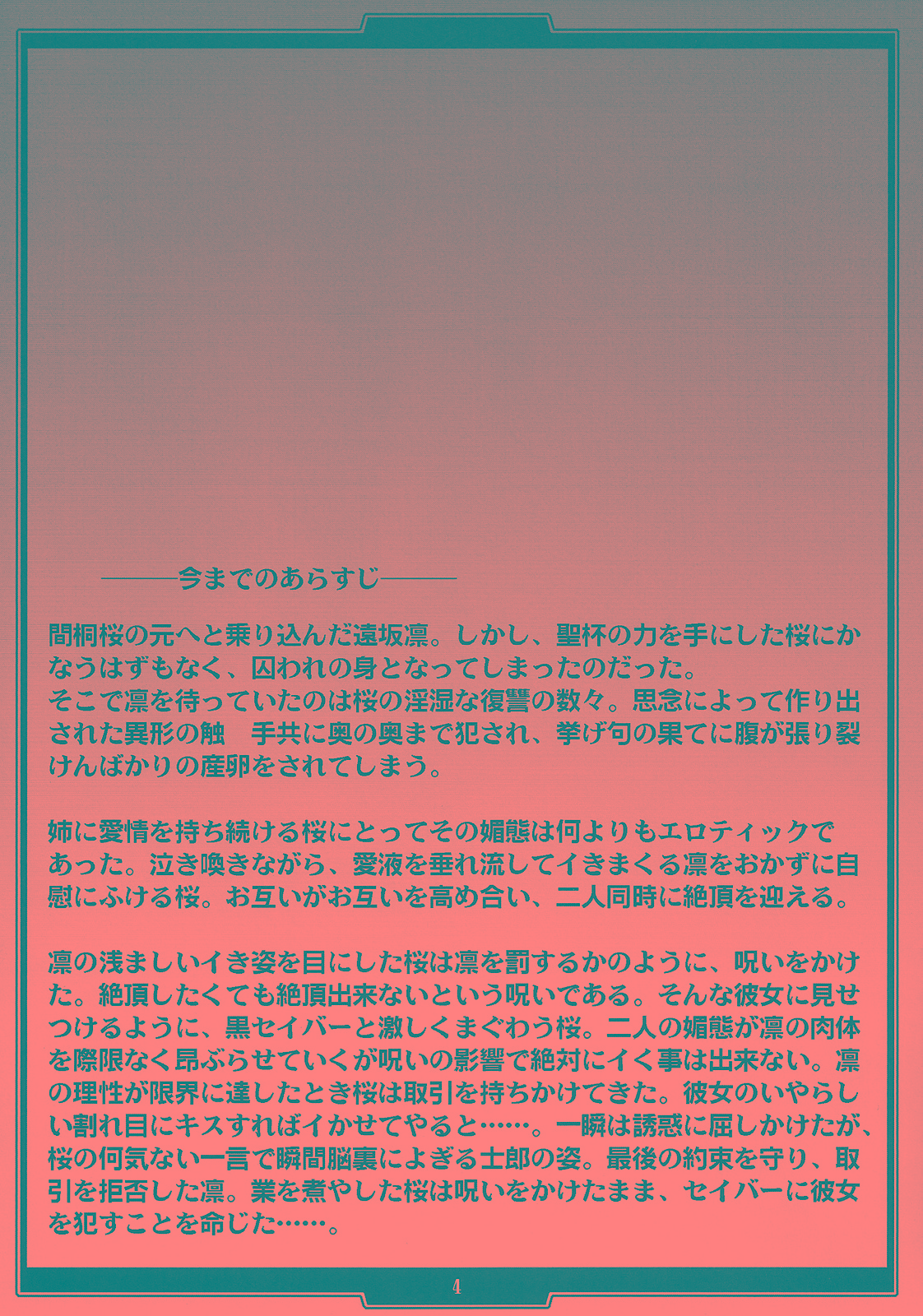 (C75) [H・B (B-RIVER)] Red Degeneration -DAY/4- (Fate/stay night)