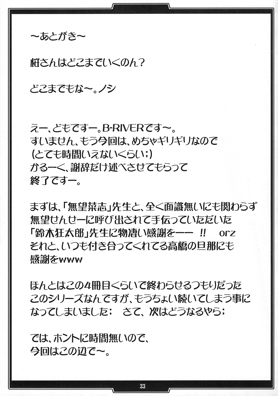 (C75) [H・B (B-RIVER)] Red Degeneration -DAY/4- (Fate/stay night)