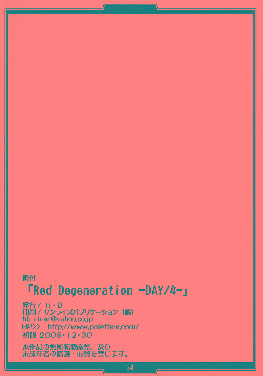 (C75) [H・B (B-RIVER)] Red Degeneration -DAY/4- (Fate/stay night)