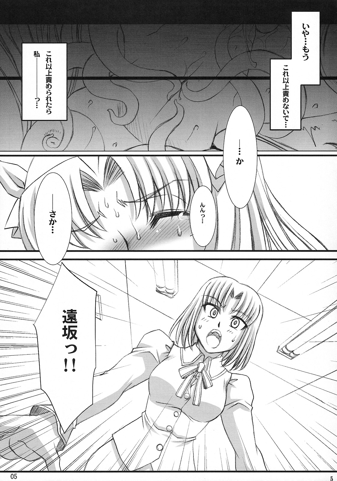(C75) [H・B (B-RIVER)] Red Degeneration -DAY/4- (Fate/stay night)