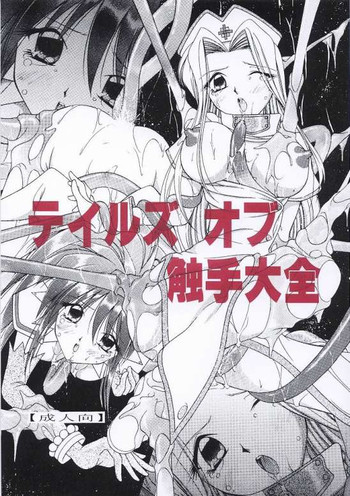 【白象】テイルズオブ・シクシュウ大全 【白象】テイルズオブ・シクシュウ大全