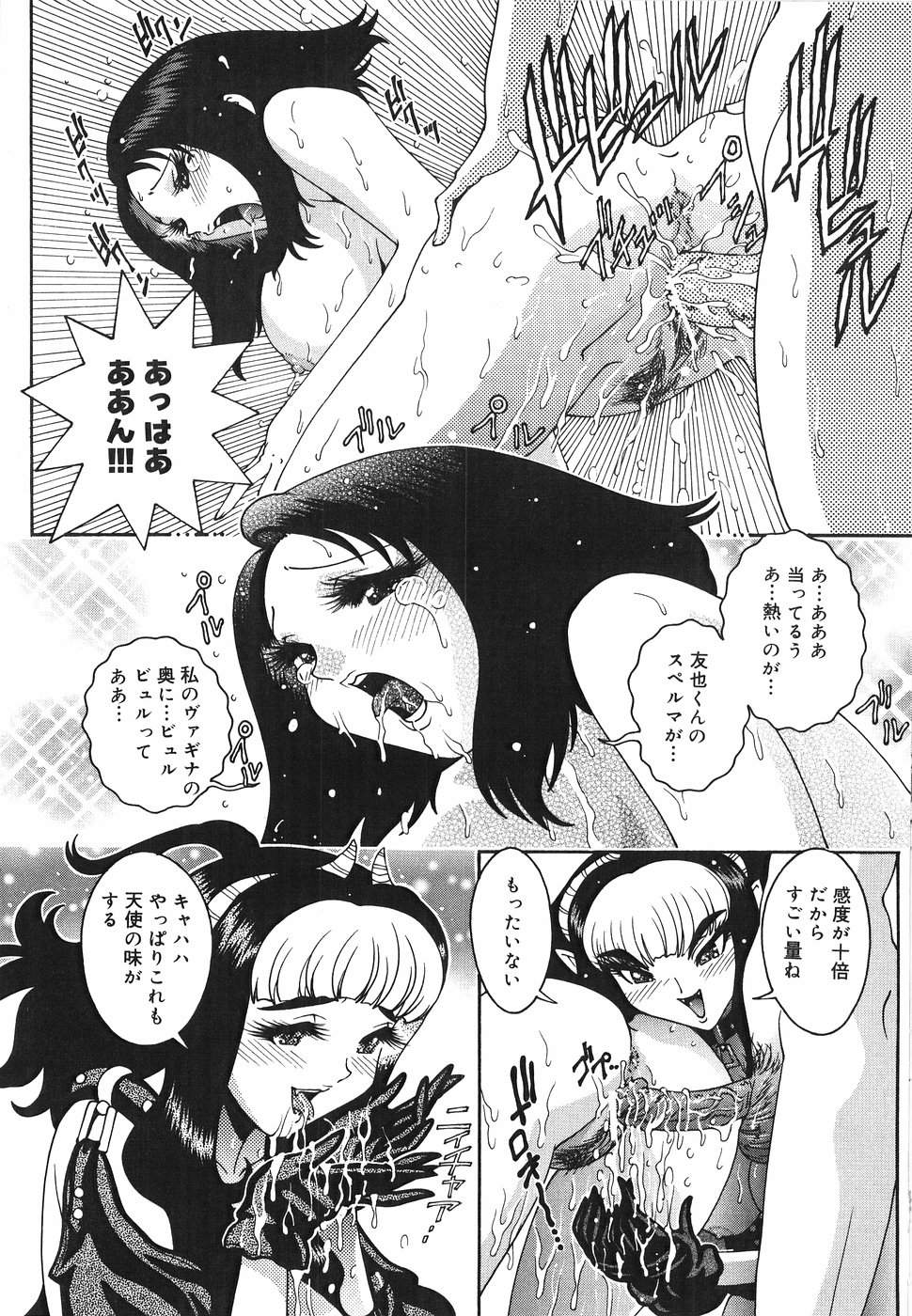 [祭野薙刀] エンジェル・ストライク ～Pure Limit～