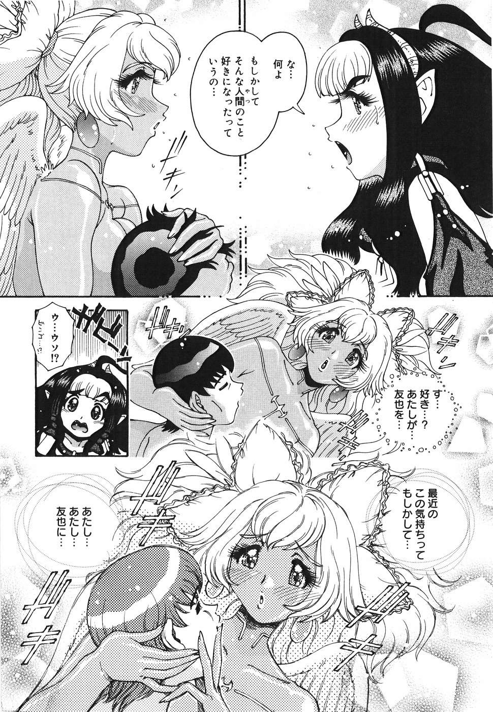 [祭野薙刀] エンジェル・ストライク ～Pure Limit～