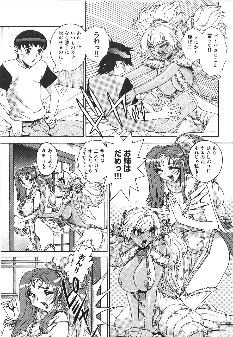 [祭野薙刀] エンジェル・ストライク ～Pure Limit～